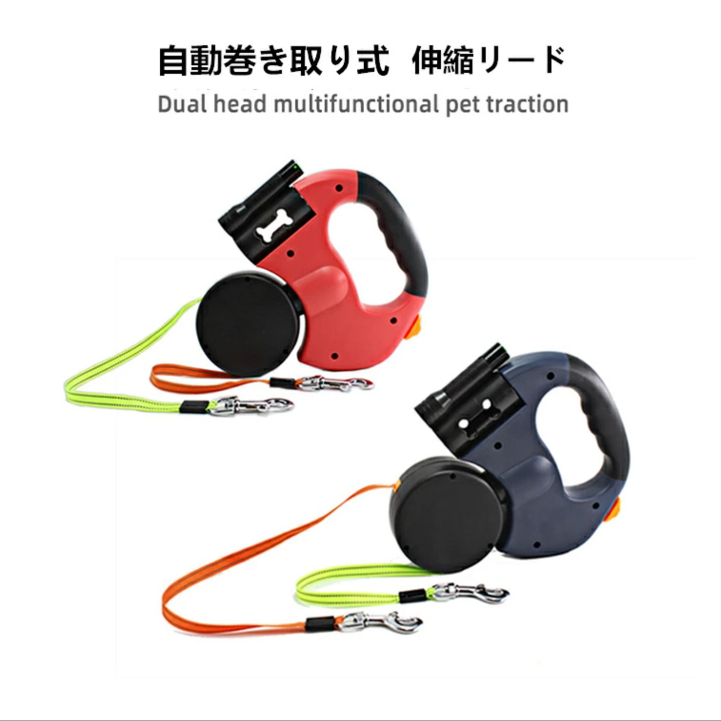 DuoWalk™ 二頭引き伸縮リード