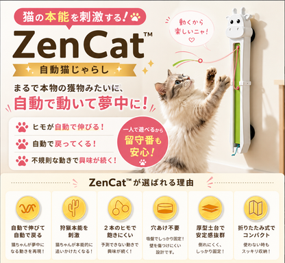 ZenCat™ ストレス軽減