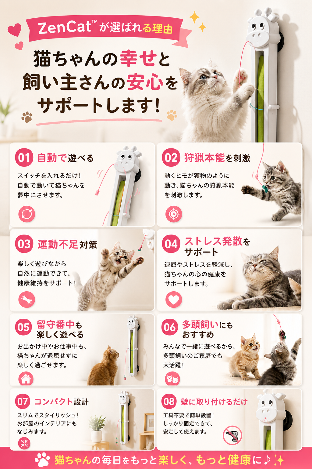 ZenCat™ ストレス軽減
