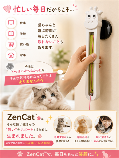 ZenCat™ ストレス軽減