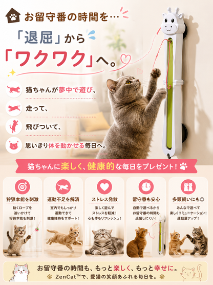ZenCat™ ストレス軽減