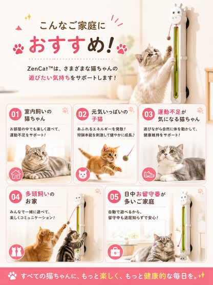 ZenCat™ ストレス軽減