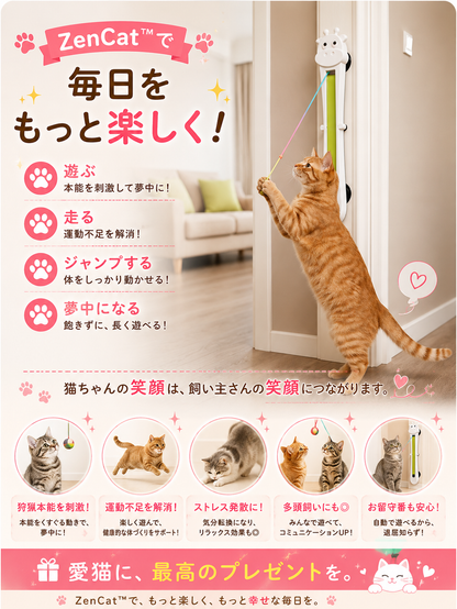 ZenCat™ ストレス軽減