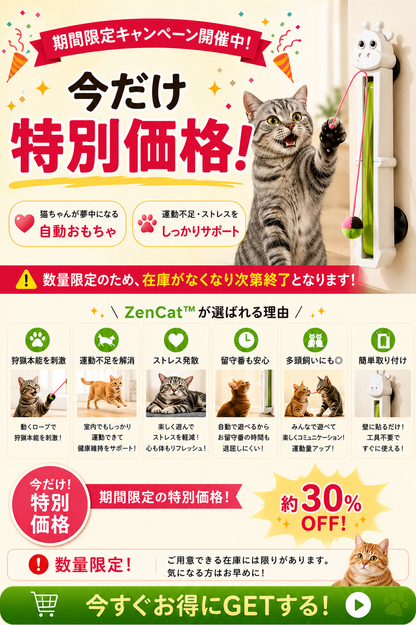 ZenCat™ ストレス軽減